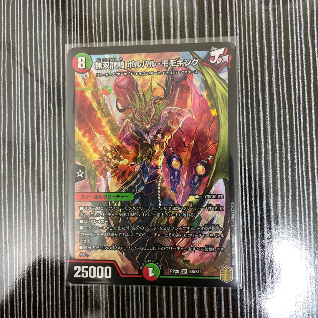 無双龍騎 ボルバル・モモキング