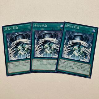 帝王の烈旋 ノーマル