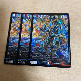 ボルシャック・サイバーエクス