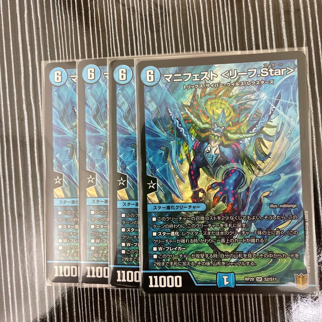 マニフェスト〈リーフ.Star〉 4枚セット