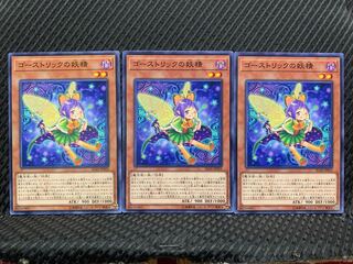 【ぽぽたん】遊戯王 3530 ゴーストリックの妖精 3枚 ノーマル