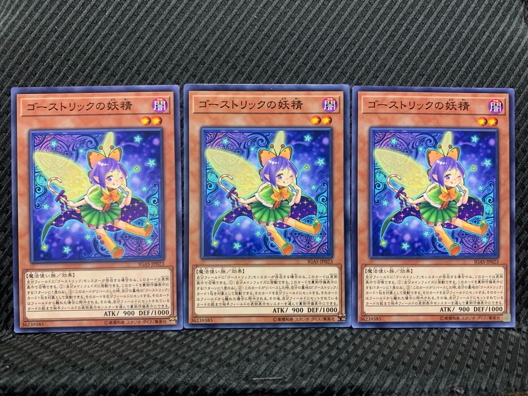 【ぽぽたん】遊戯王 2769 ゴーストリックの妖精 3枚 ノーマル