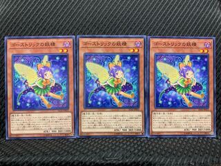 【ぽぽたん】遊戯王 2769 ゴーストリックの妖精 3枚 ノーマル