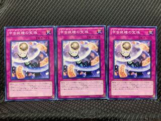【ぽぽたん】遊戯王 1164 甲虫装機の宝珠 3枚 ノーマル