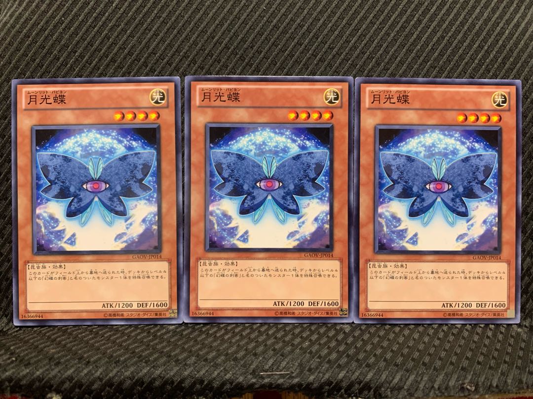 【ぽぽたん】遊戯王 1537 月光蝶 3枚 ノーマル