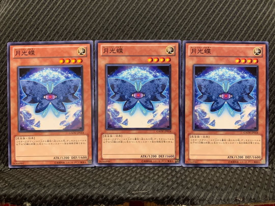 【ぽぽたん】遊戯王 4352 月光蝶 3枚 ノーマル
