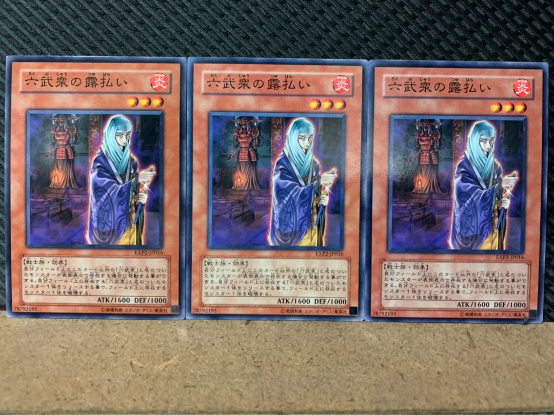 Popotan] Yu-Gi-Oh! 8125 Hand of the Six Samurai 3 normal