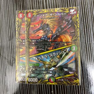 バーンメア・ザ・シルバー/オラオラ・スラッシュ　A 2枚セット