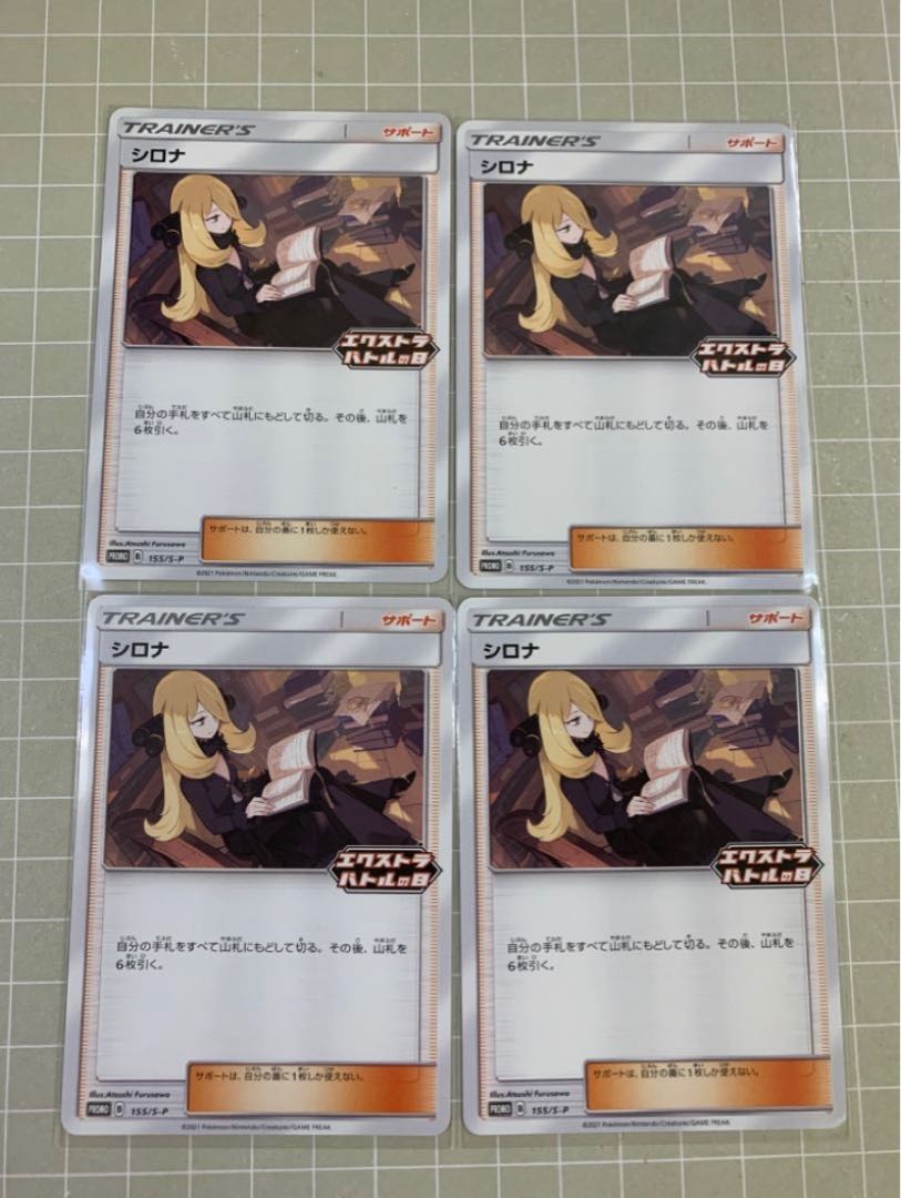 シロナ プロモ 4枚セット エクストラバトルの日