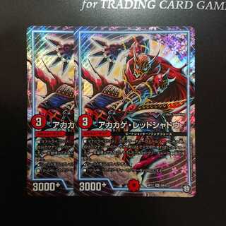 アカカゲレッドシャドウ