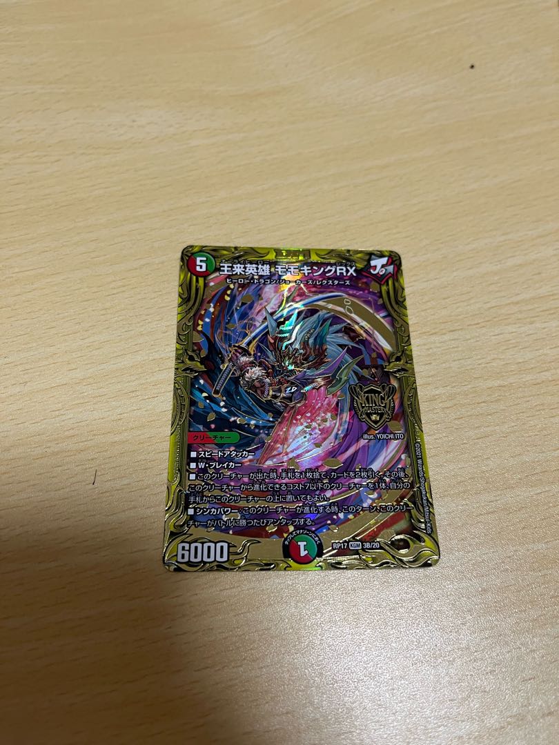王来英雄 モモキングRX(20thSPレア仕様)
