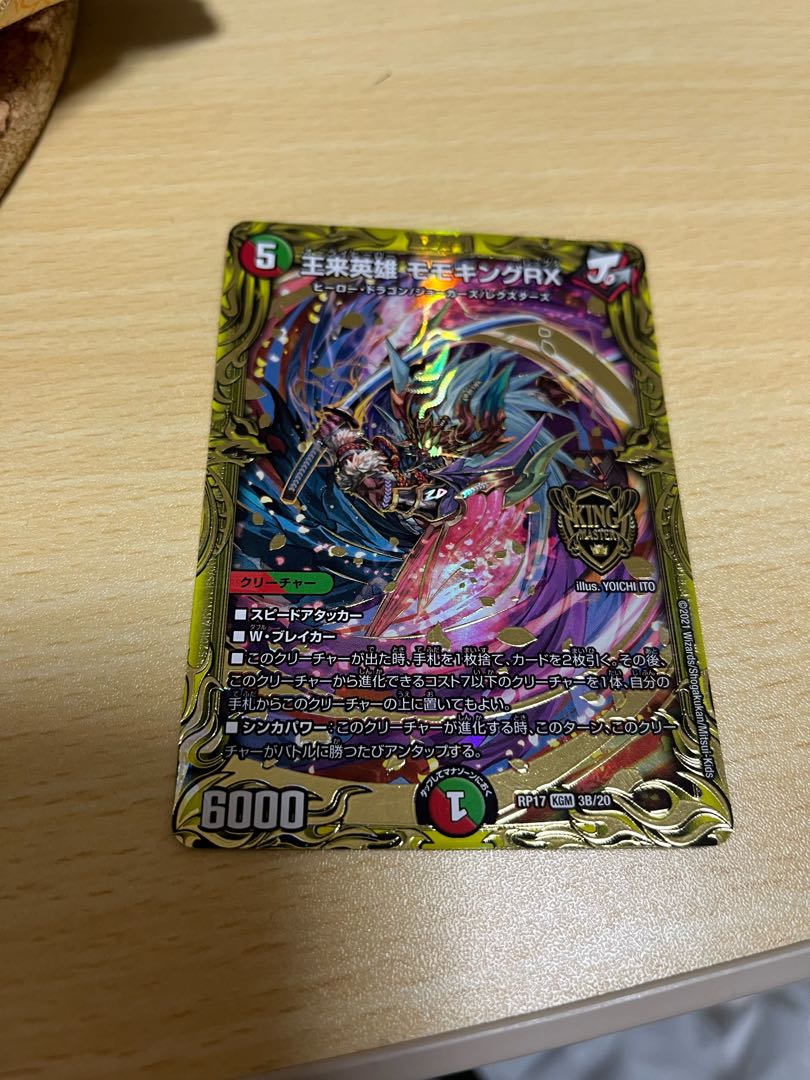 王来英雄 モモキングRX(20thSPレア仕様)