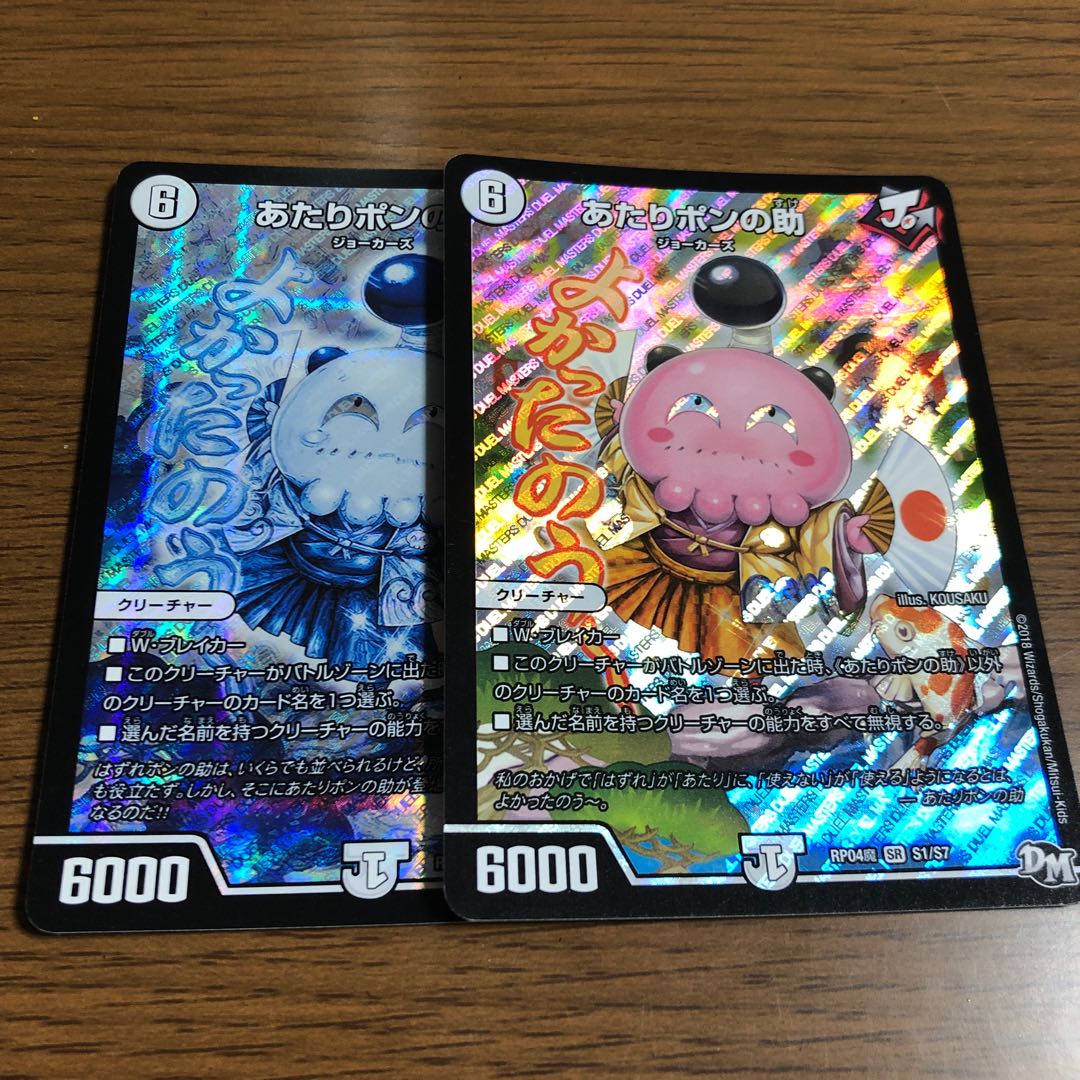 あたりポンの助