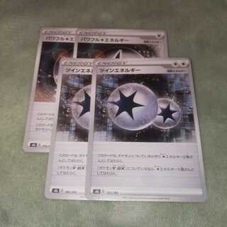 特価　パワフル無色エネルギー　ツインエネルギー