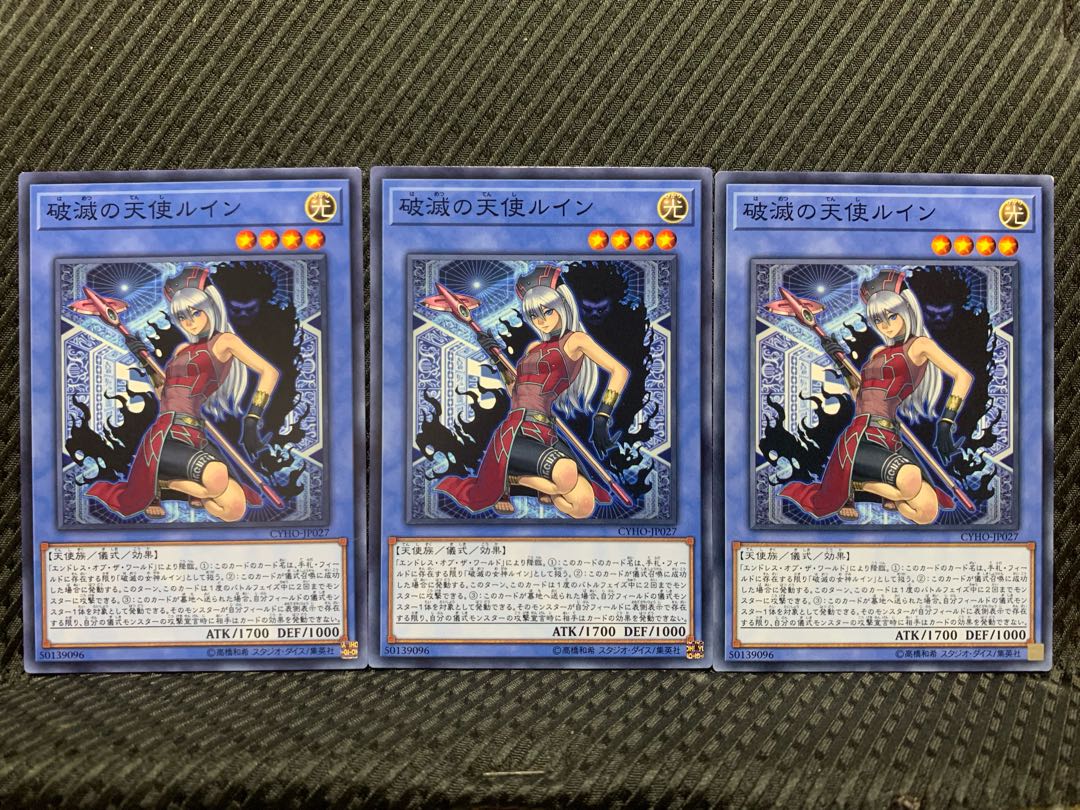 【ぽぽたん】遊戯王 4963 破滅の天使ルイン 3枚 ノーマル