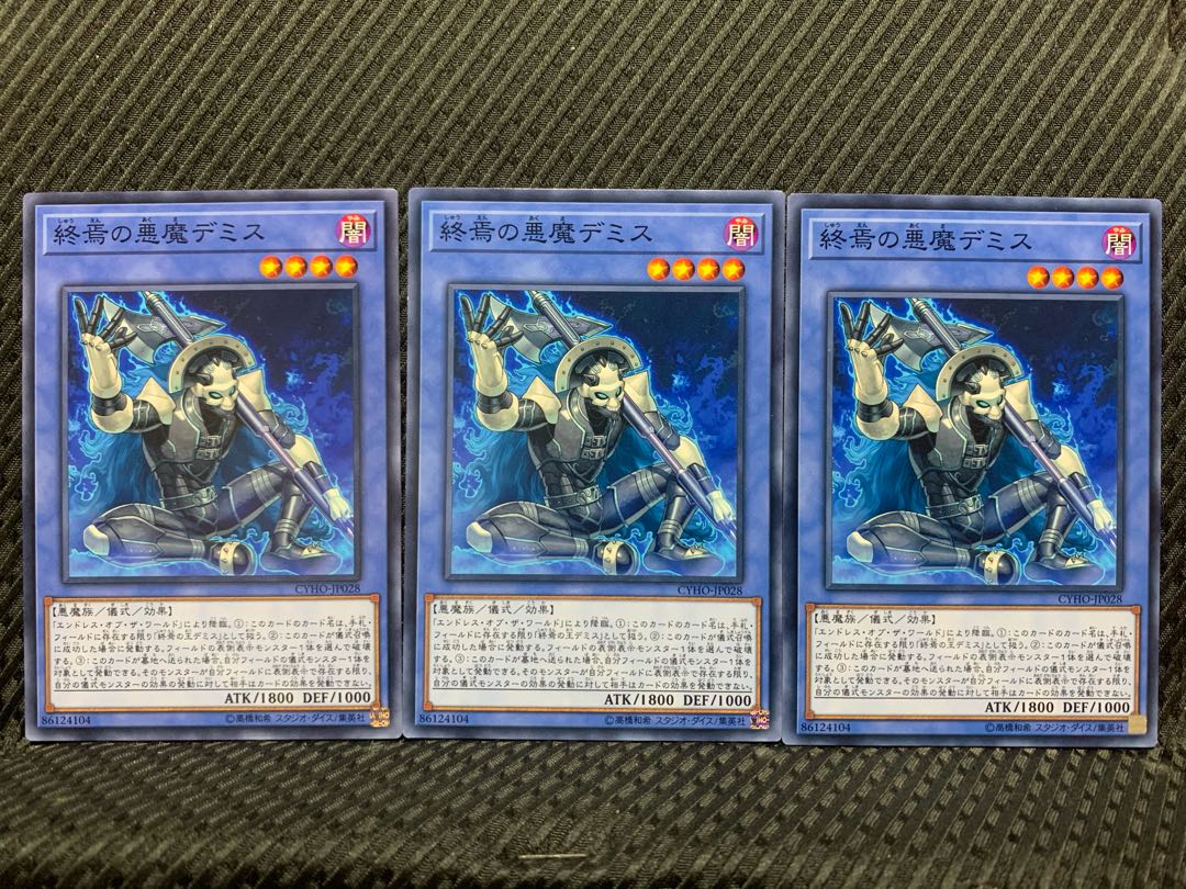 【ぽぽたん】遊戯王 9757 終焉の悪魔デミス 3枚 ノーマル