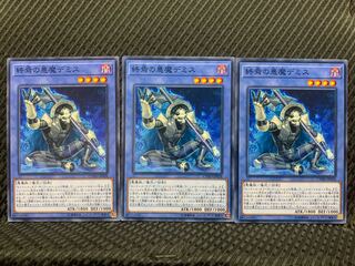 【ぽぽたん】遊戯王 9757 終焉の悪魔デミス 3枚 ノーマル