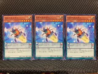 【ぽぽたん】遊戯王 3975 EMホタルクス 3枚 ノーマル