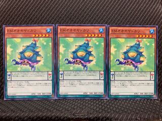 【ぽぽたん】遊戯王 5111 EMオオヤヤドカリ 3枚 ノーマル