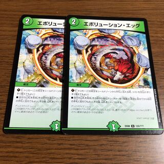 エボリューション・エッグ