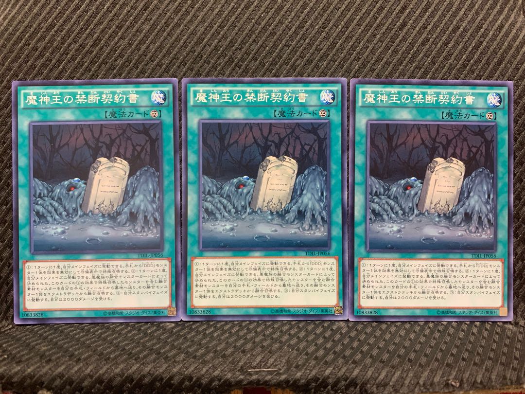 【ぽぽたん】遊戯王 3390 魔神王の禁断契約書 3枚 ノーマル