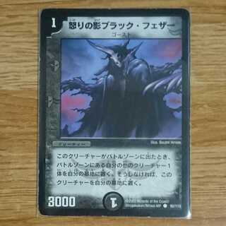 怒りの影ブラック・フェザー