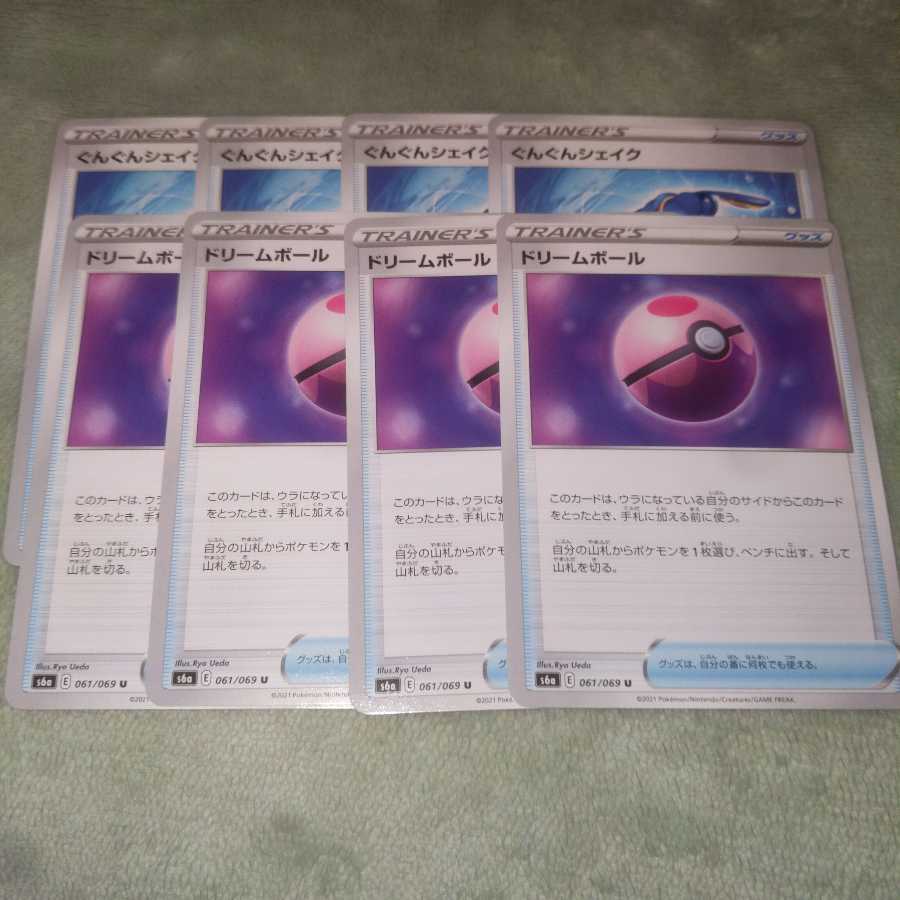 特価　ぐんぐんシェイク　ドリームボール