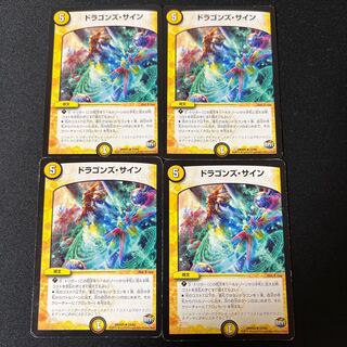 ドラゴンズ・サイン