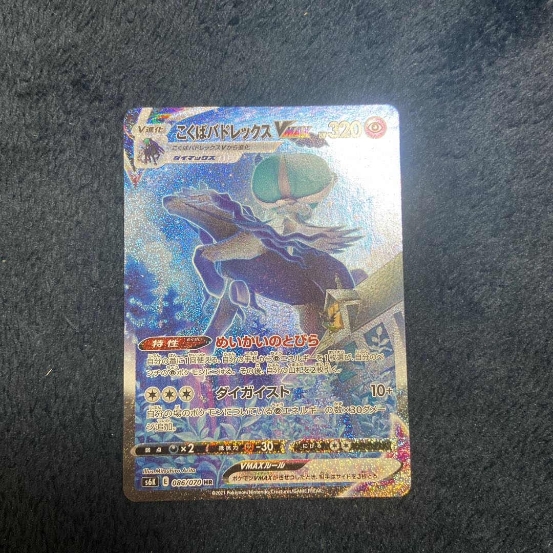 美品 こくばバドレックスVMAX HR