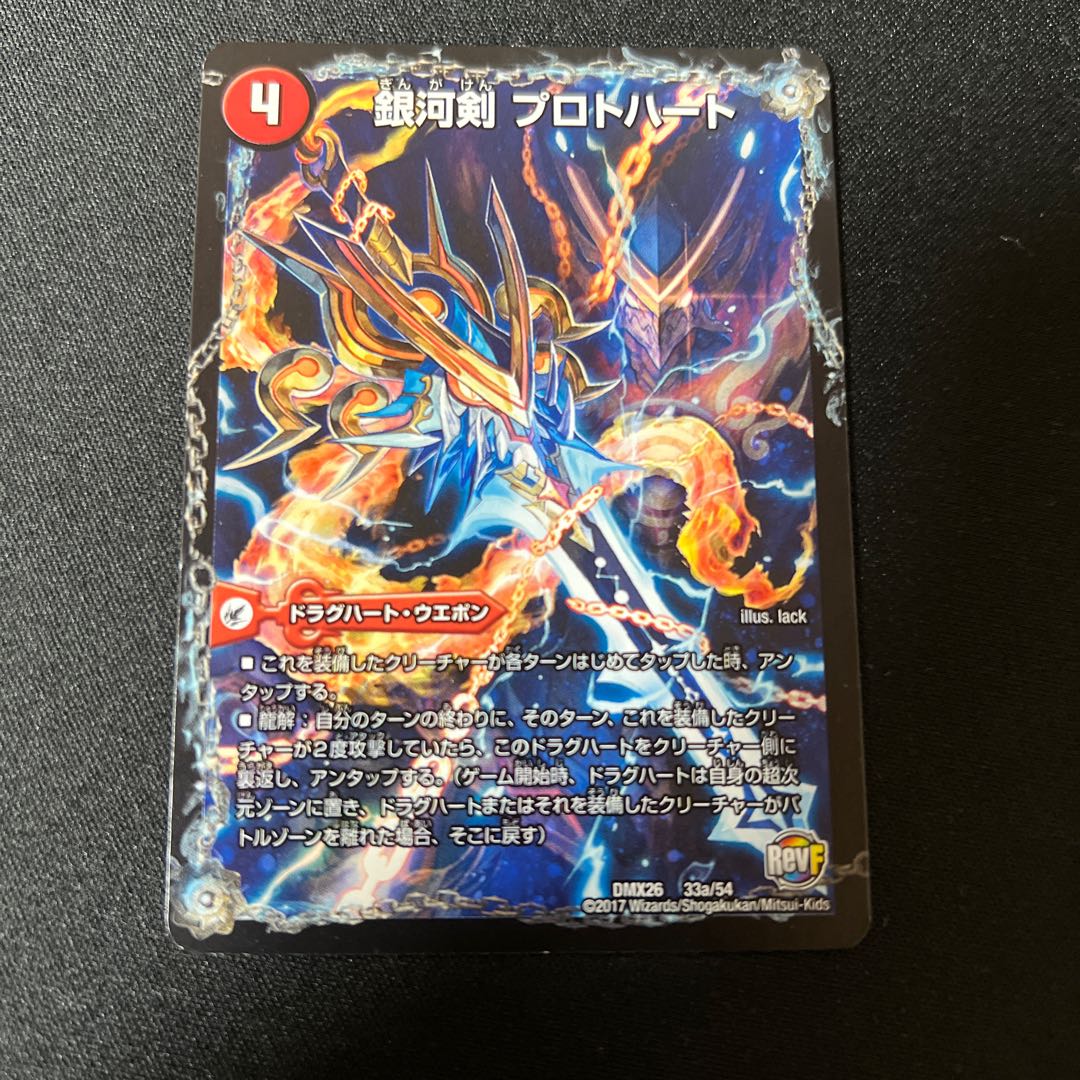 銀河剣 プロトハート｜星龍解 ガイギンガ・ソウル