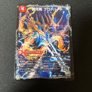 銀河剣 プロトハート｜星龍解 ガイギンガ・ソウル