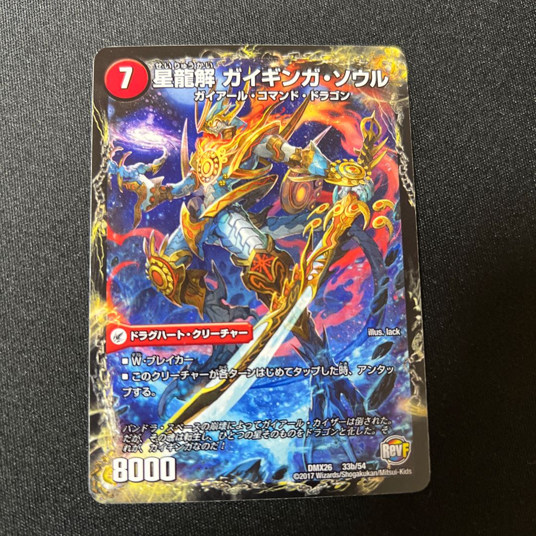 銀河剣 プロトハート｜星龍解 ガイギンガ・ソウル