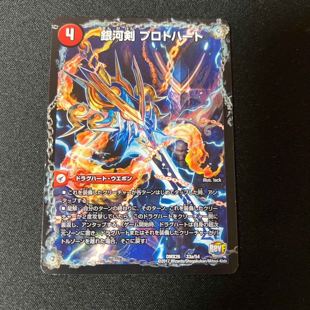 銀河剣 プロトハート｜星龍解 ガイギンガ・ソウル