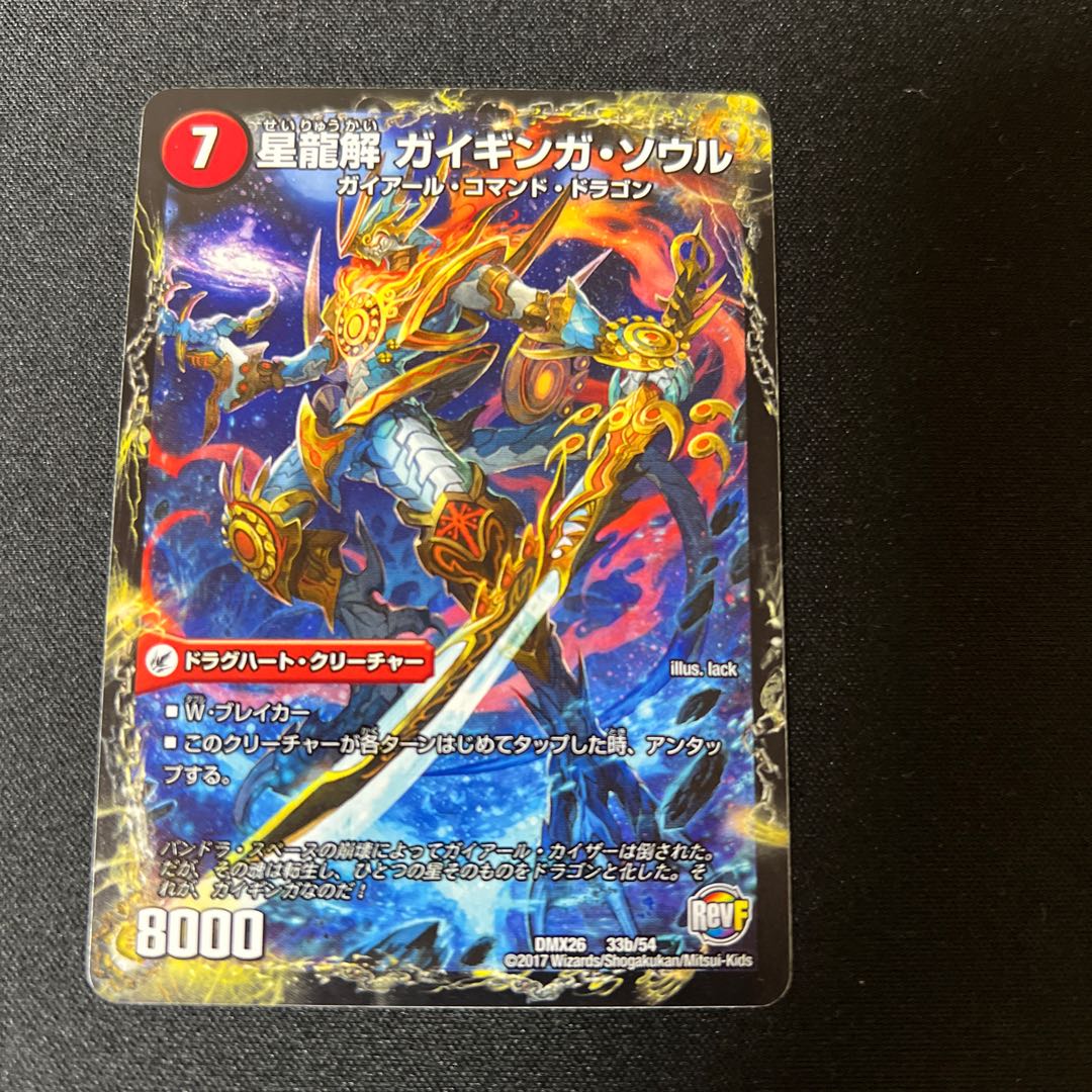 銀河剣 プロトハート｜星龍解 ガイギンガ・ソウル