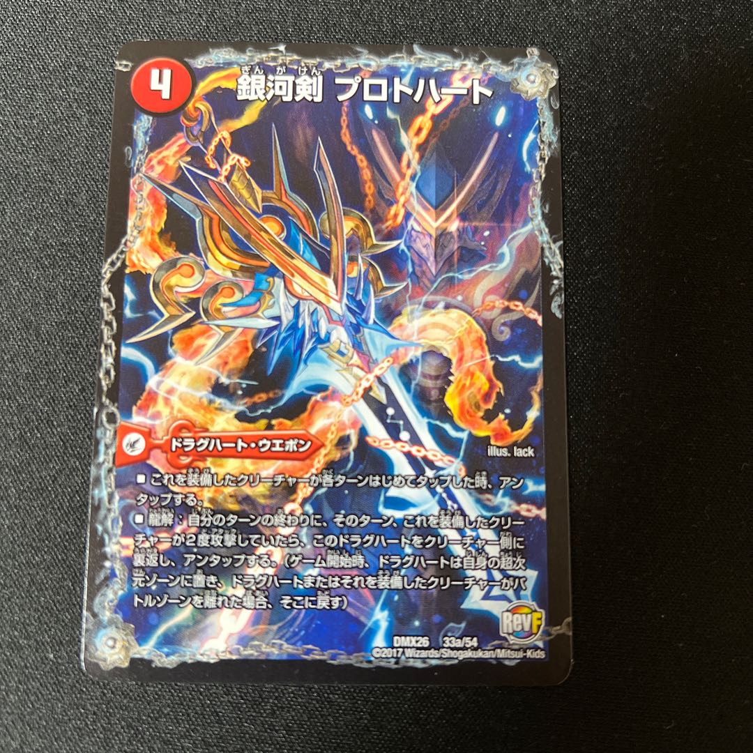 銀河剣 プロトハート｜星龍解 ガイギンガ・ソウル