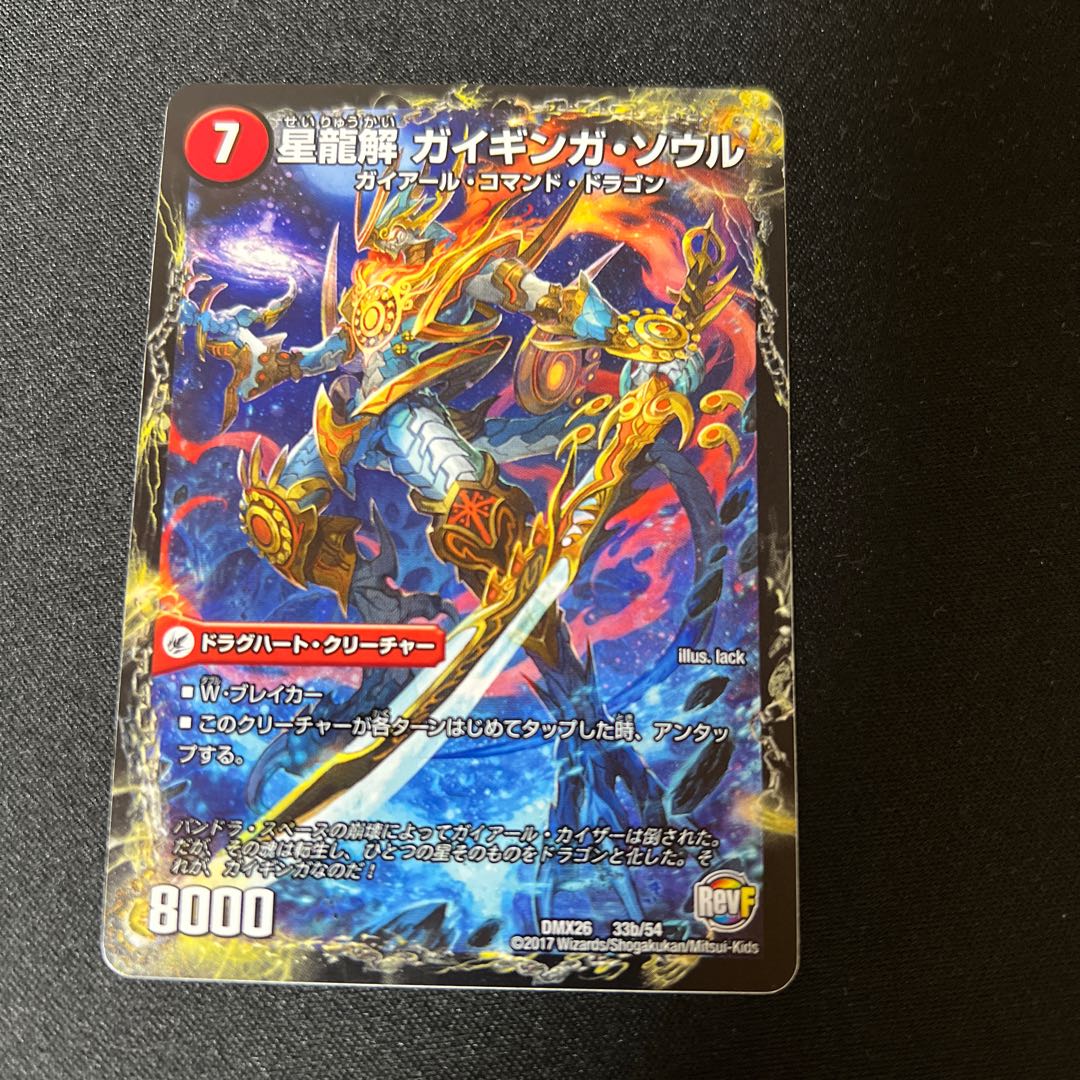 銀河剣 プロトハート｜星龍解 ガイギンガ・ソウル