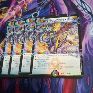 超次元リュウセイ・ホール