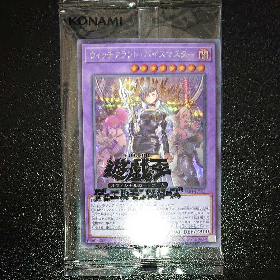 Witchcraft Vice Master, Witchcraft Confusion, Siku.