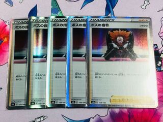 ボスの指令 5枚 細かい白かけあり