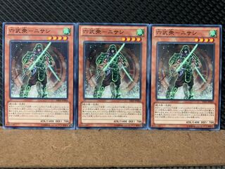 【ぽぽたん】遊戯王 8110 六武衆-ニサシ 3枚 ノーマル