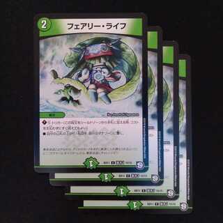 フェアリー・ライフ 4枚