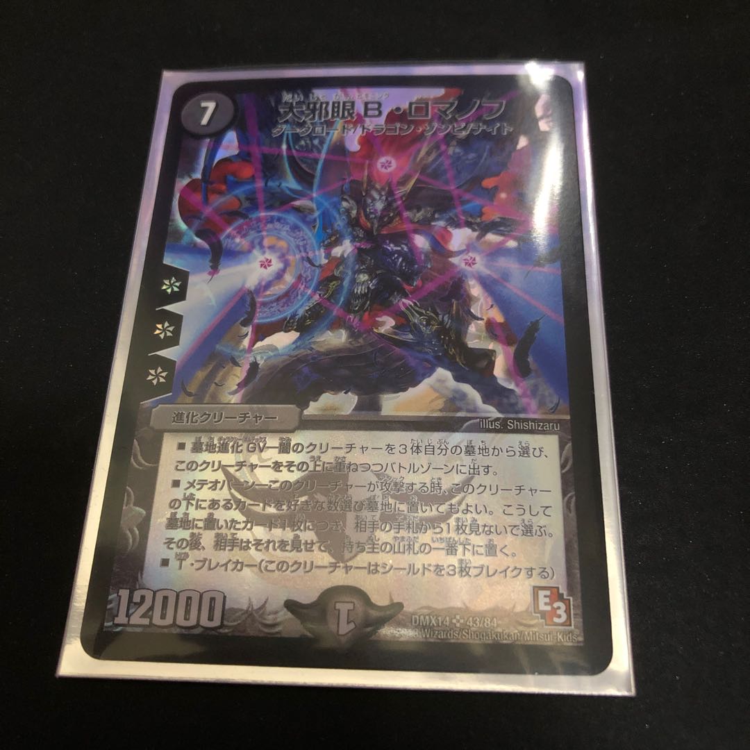 The Great Evil Eye B. Romanov