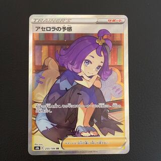 アセロラの予感 SR