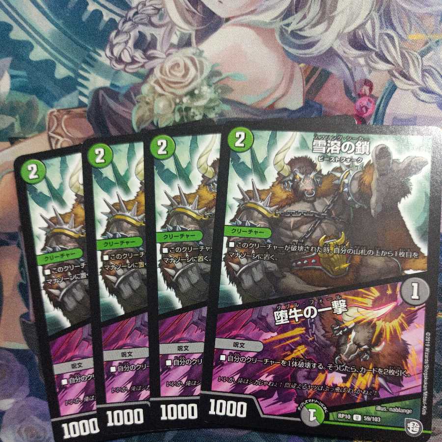 雪溶の鎖|堕牛の一撃①