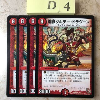 D4-KK222 Bakugyou Dakite Dragoon