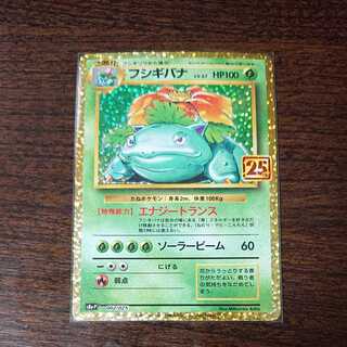 フシギバナ 25th