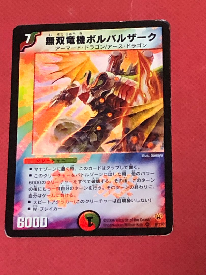 無双竜機ボルバルザーク VR 初版