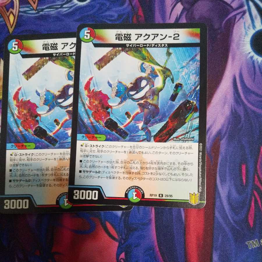 電磁 アクアン-2 R