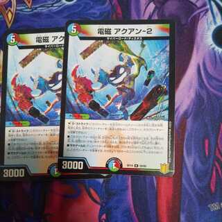 電磁 アクアン-2 R