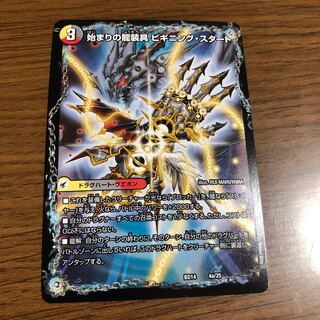 始まりの龍装具 ビギニング・スタート｜終わりの天魔龍 ファイナル・ジ・エンド